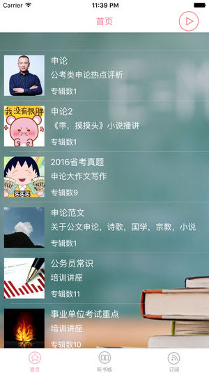 申论公务员考试大全-真题、面试、模拟、申论、行测公务员考试题库随身听申论热点考试通