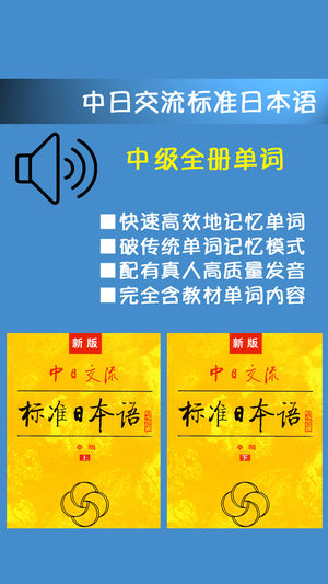 新版中日交流标准日本语中级单词全册 -新标日背诵日语词汇应用
