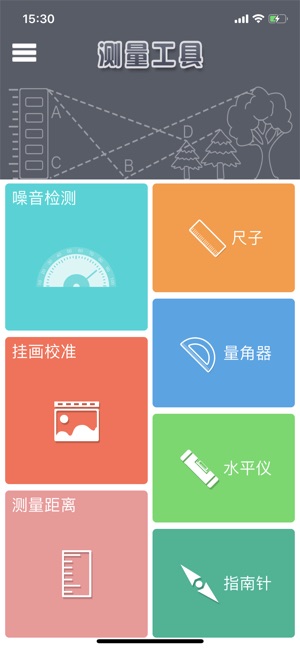 测量工具-拥有尺子、测距等多个小功能合集的迷你测量工具