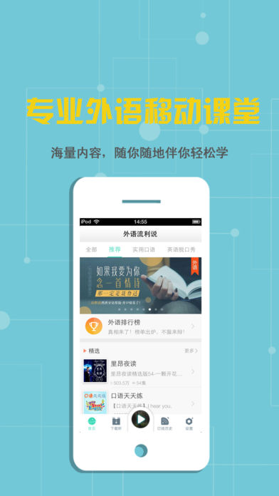 外语随身听（喜马拉雅FM出品）单词口语听力学习必备