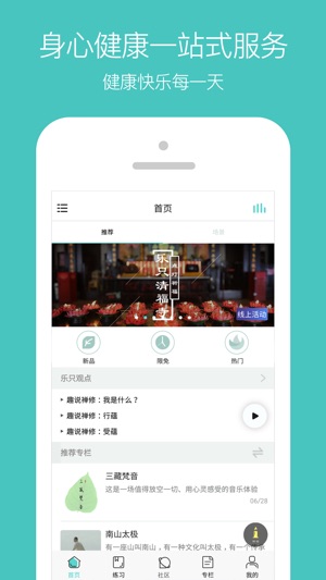 乐只健心 - 专注冥想和禅修的移动静心房