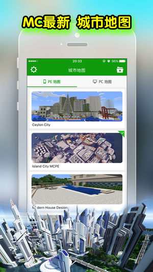 沙盒游戏城市地图Pro - for 我的世界 多玩盒子