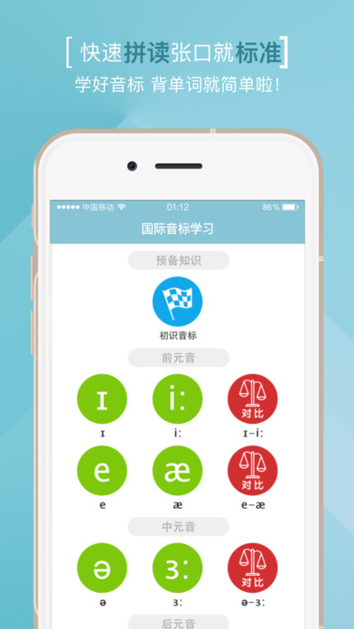 国际音标-学习发音小助手点读卡