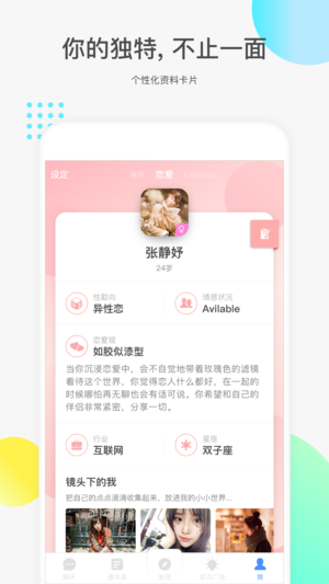 如故 - 人类筛选器，社交黑科技