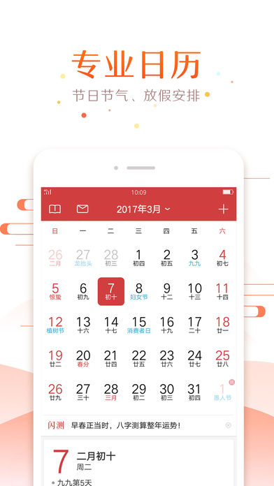 万年历-日历天气农历黄历