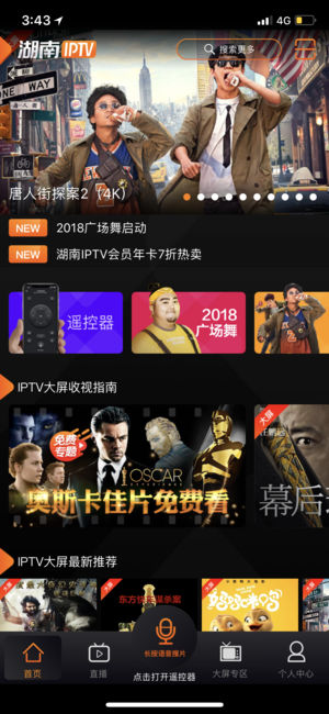 湖南IPTV手机版-楚乔传、夏至未至同步直播