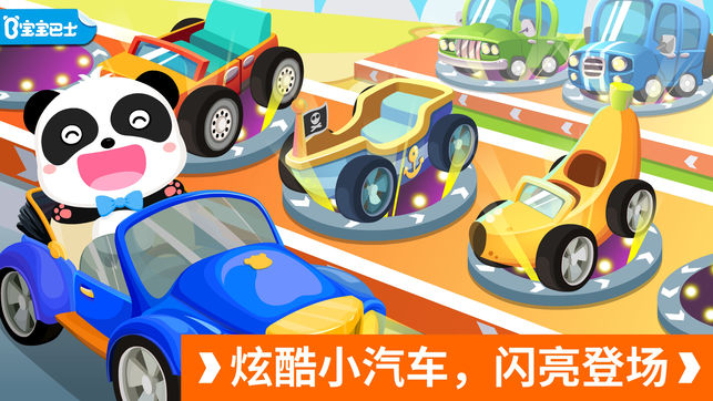 宝宝开车大冒险-宝宝巴士