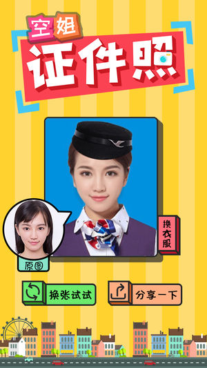 空姐证件照 - 最美换装智能换脸相机
