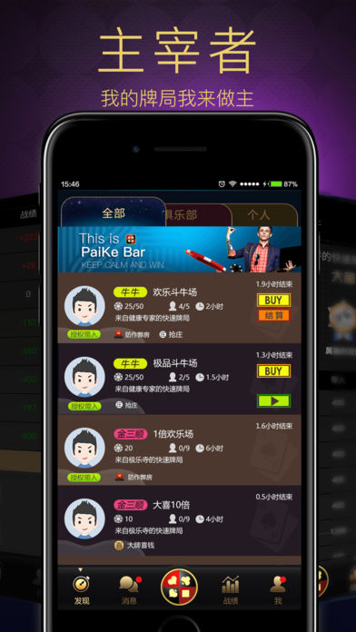 牌客吧-休闲时朋友和牌友的欢乐竖屏麻将