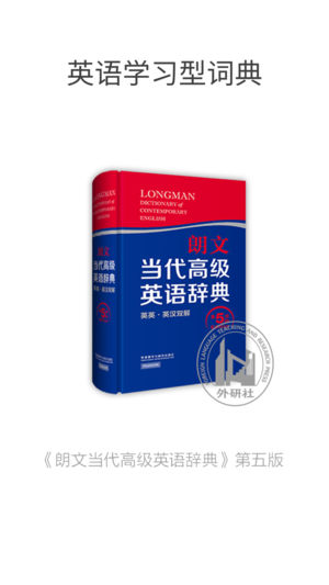 朗文当代高级英语辞典-享誉世界的权威英语学习词典