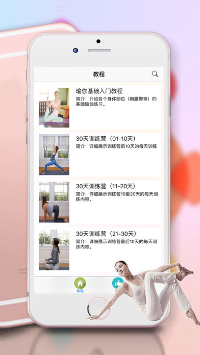 每日瑜伽-初级瑜伽入门健身视频软件