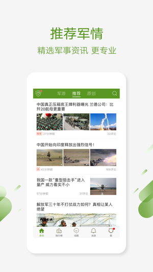 迷彩虎军事-原创头条军事视频资讯