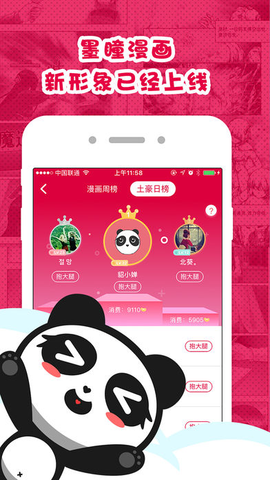 墨瞳漫画-讲点有意思的故事