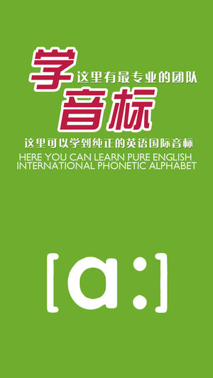国际音标-kk英式美式音标学习发音