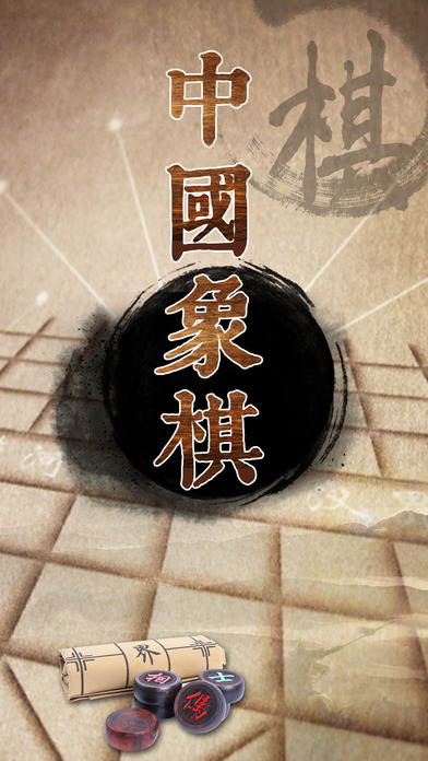 中国象棋-从入门到精通棋谱技巧视频教程教学