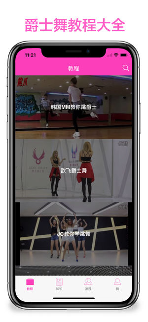 爵士舞大全-高清舞蹈教学