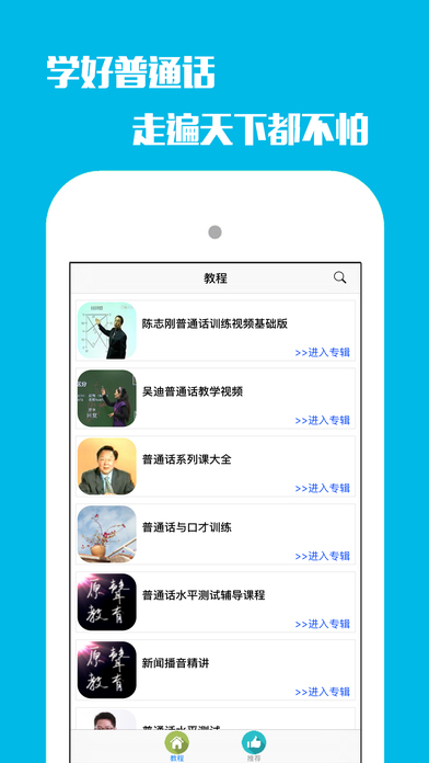开心普通话学习—学汉语拼音标准发音水平测试好帮手