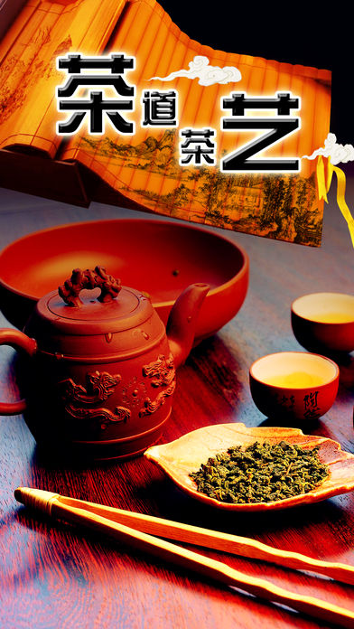 品茶-茶艺茶道中国茶文化冲泡技巧