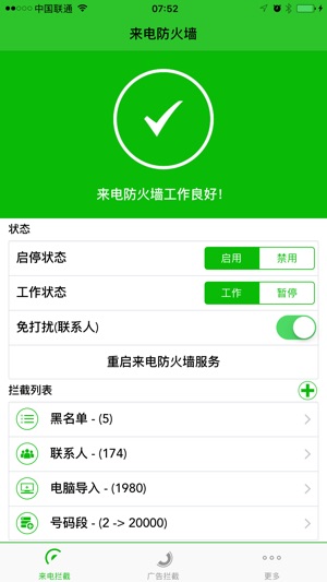 Ad & Call Blocker 2 in 1 - 来电拦截与广告拦截二合一