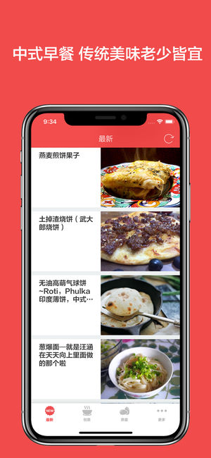 中式早餐 - 全家人都爱吃的美味早餐,快手早餐,营养粥