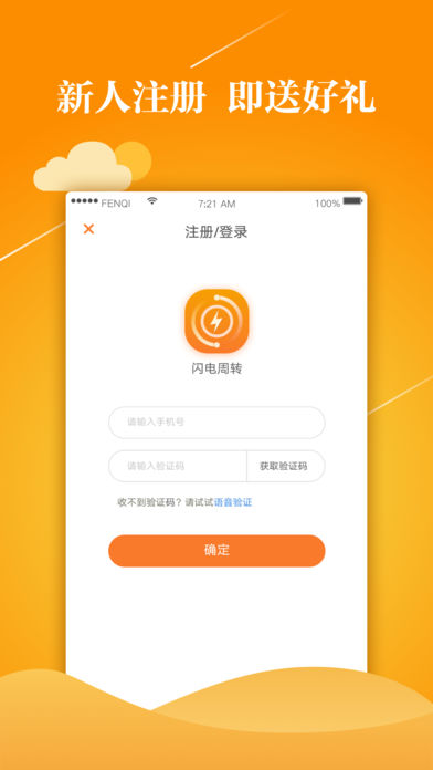 闪电周转Pro-手机小额贷款软件!