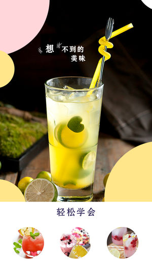 奶茶制作专业版-自制美味甜点饮料技巧速成