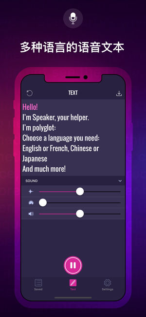 文字转语音 - 朗读软件