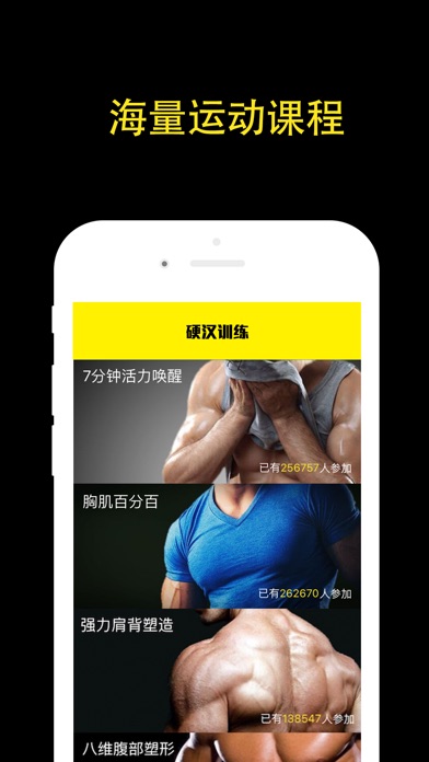 硬汉运动 - 运动健身教练 运动跑步减肥 运动记录