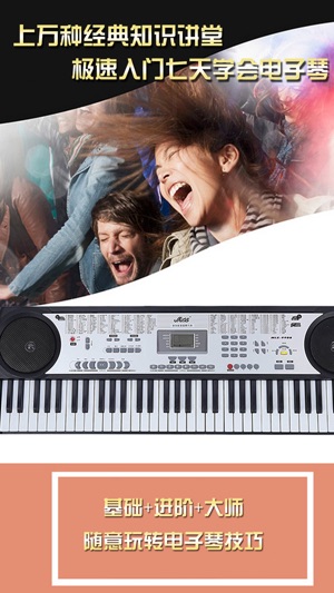 电子琴曲谱大全-电子琴爱好者入门进阶速成技巧