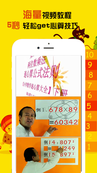 最强大脑-心算技巧,速算口诀