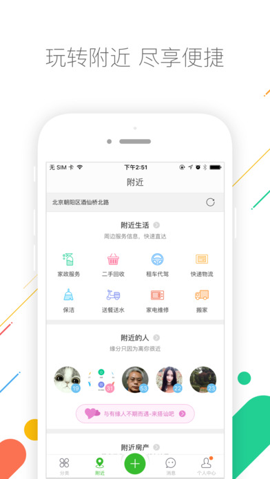 赶集网(生活版)-租房招聘找工作平台