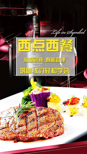 西餐做法教学-西餐美食食谱大全