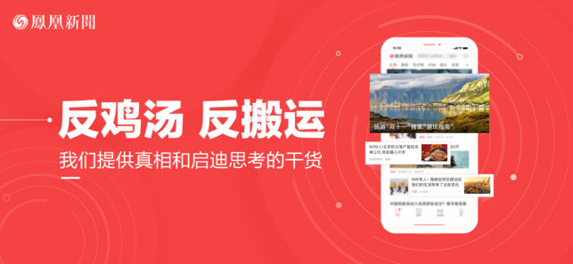 凤凰新闻(专业版)-全球华人阅读头条新闻资讯平台