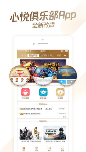心悦俱乐部-腾讯游戏玩家福利平台