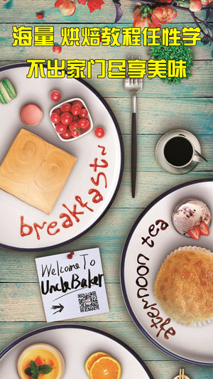 烘焙视频教学-专业的蛋糕面包饼干做法大全