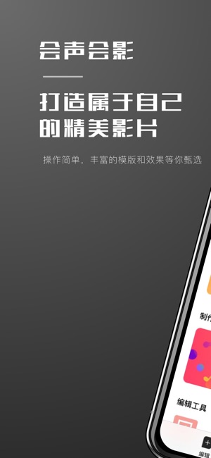 会声会影-视频剪辑·电子相册·微视频制作