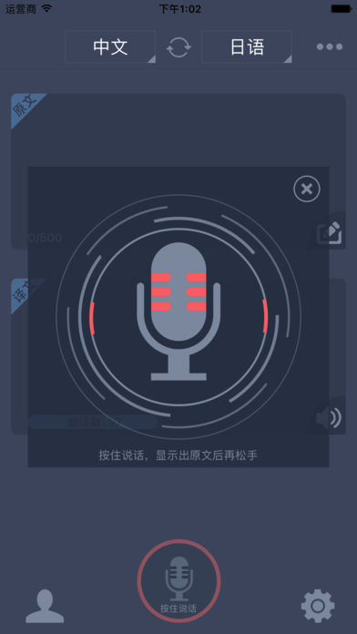 对话翻译官-实时语音对话翻译