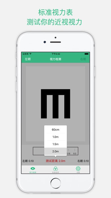 视力检测 – 近视测试，色觉检测，一切只为保护眼睛健康