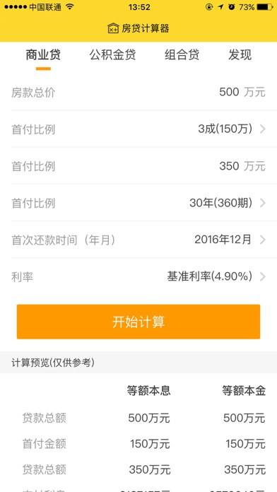 房贷计算器 - 2017最新买房贷款还款额查询
