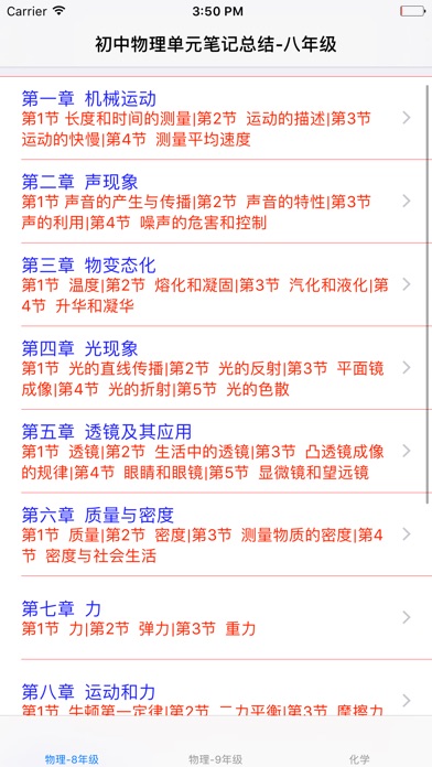 初中物理|化学(人教新目标-新版)-单元笔记知识点总结大全