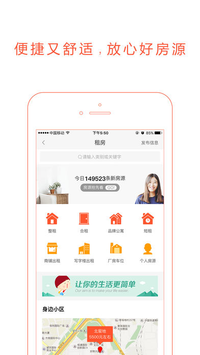 同城网-招聘租房找工作必备