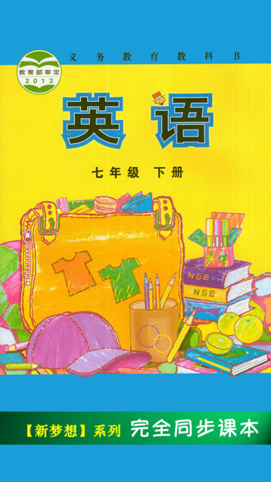 初中英语七年级下册外研版 -中小学生课本同步点读学习机