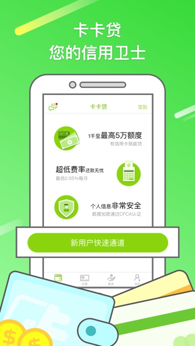 卡卡贷-信用卡分期代还