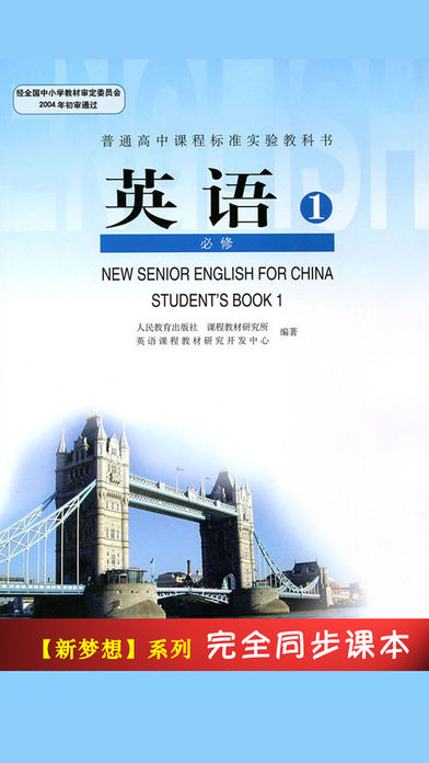 高中英语必修1人教版 -高考冲刺课本同步复读学习机