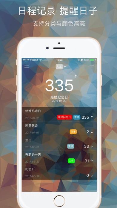 纪念日 - 365倒数日倒计最美重要的日历