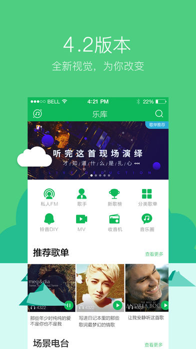 爱音乐播放器-手机铃声无损歌曲下载