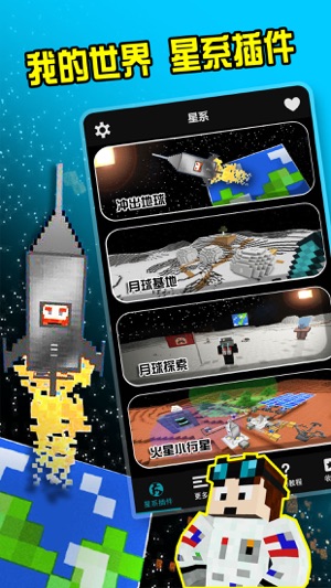 星空插件光环助手 - 快用游戏盒子 for 我的世界