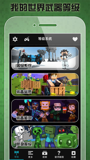 武器等级插件盒子 - 游戏修改器 for 我的世界