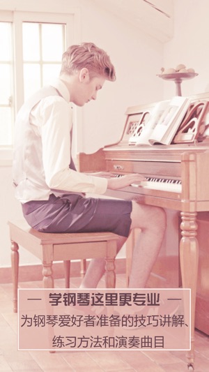 一个月学会钢琴-识谱、指法、调音等钢琴入门技巧