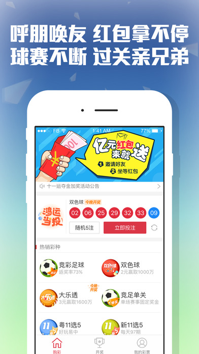 彩票双色球-中国福利彩票投注站